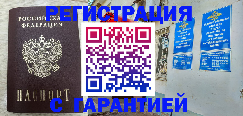 купить прописку в Дюртюли